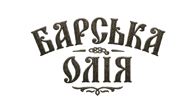 Барська Олія